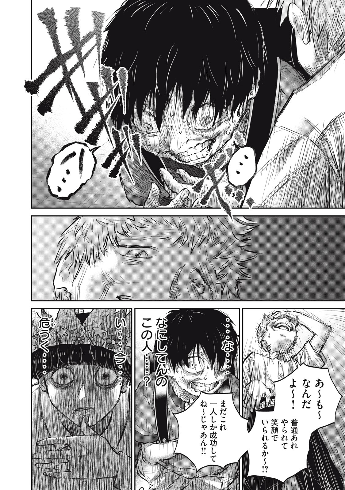 Grimace Chapter 4.1 12ページ