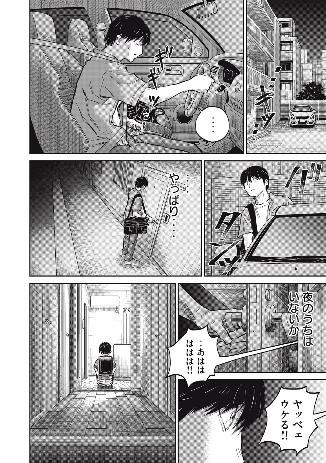Grimace Chapter 4.1 14ページ