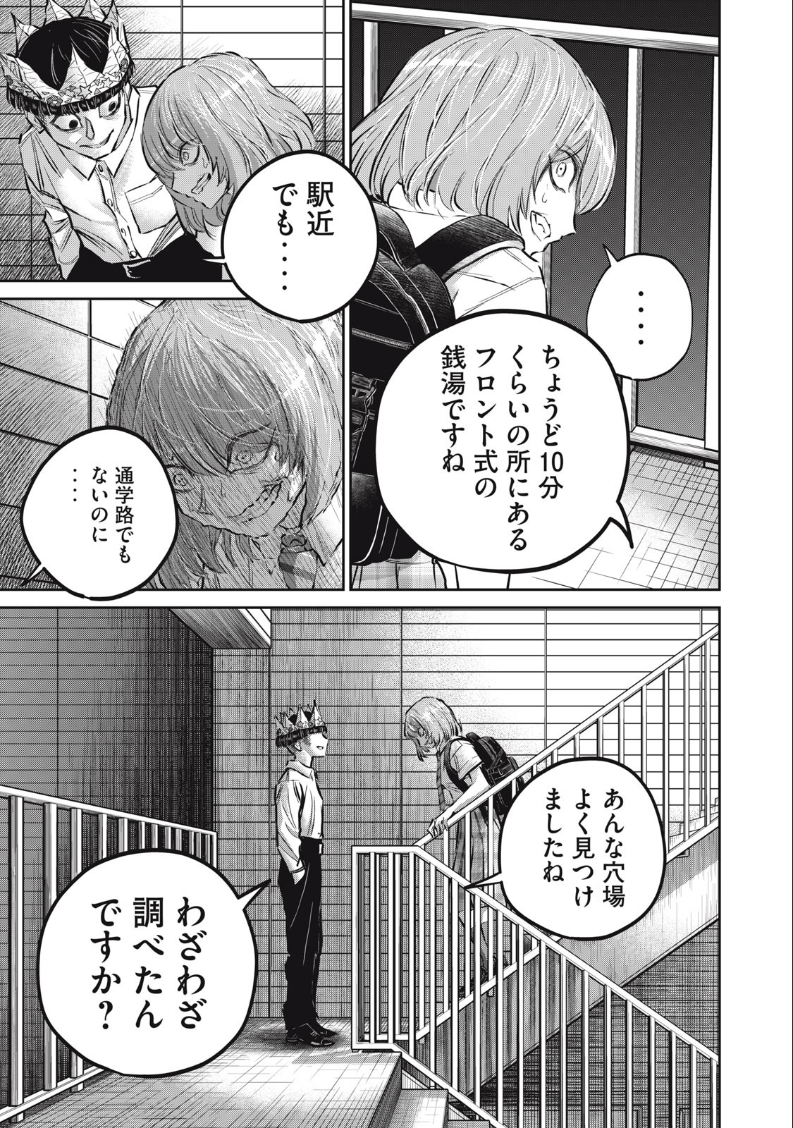 Grimace Chapter 5.1 13ページ