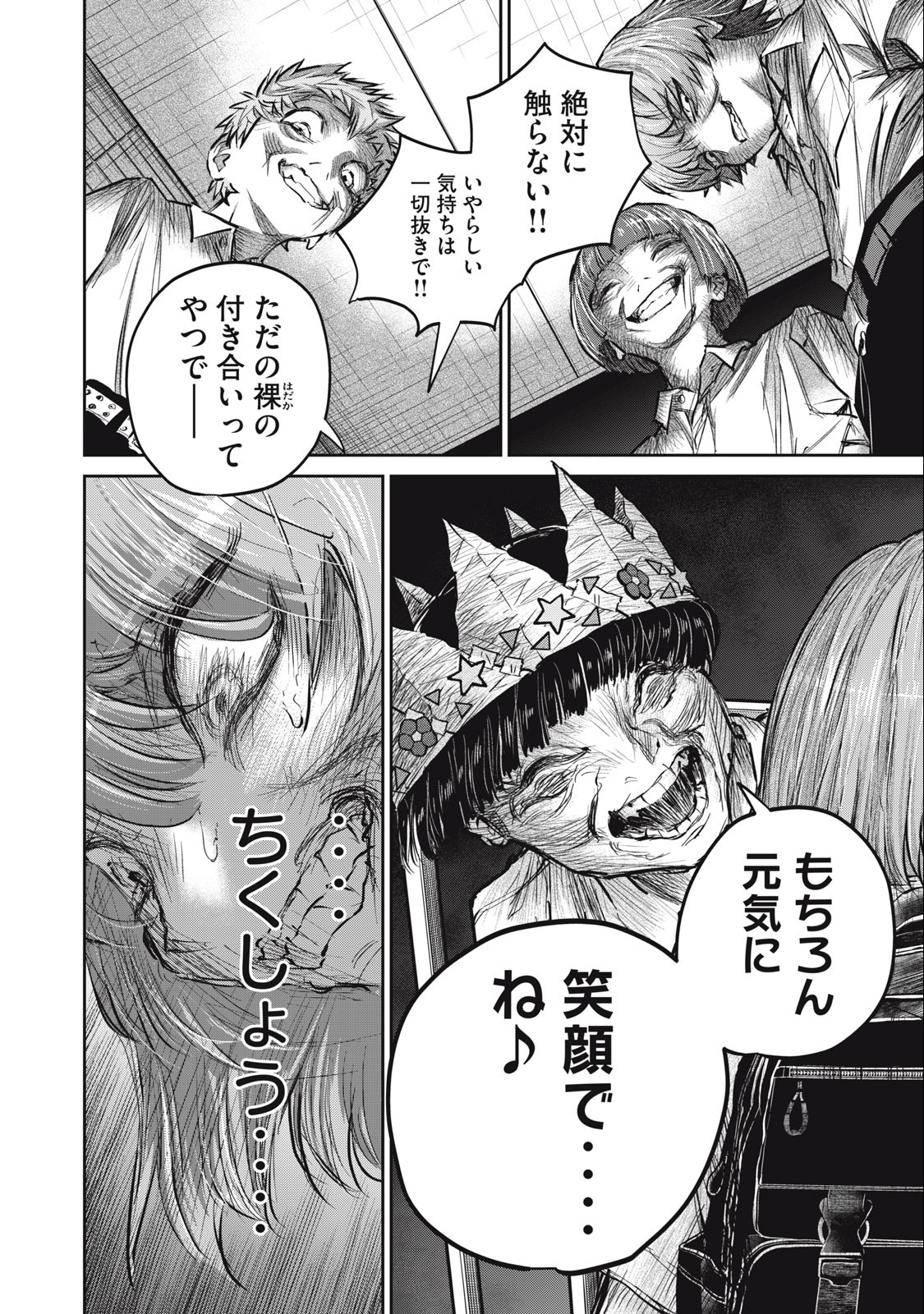 Grimace Chapter 5.1 16ページ