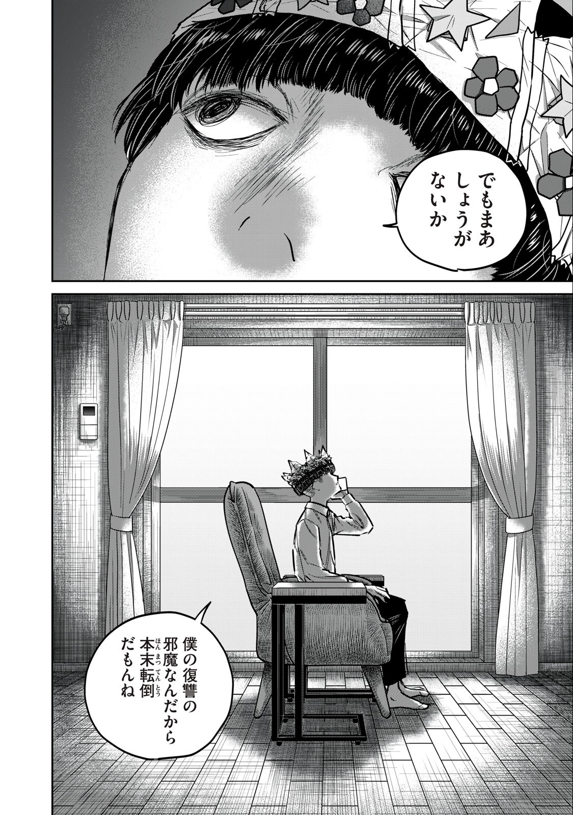 Grimace Chapter 6.1 16ページ