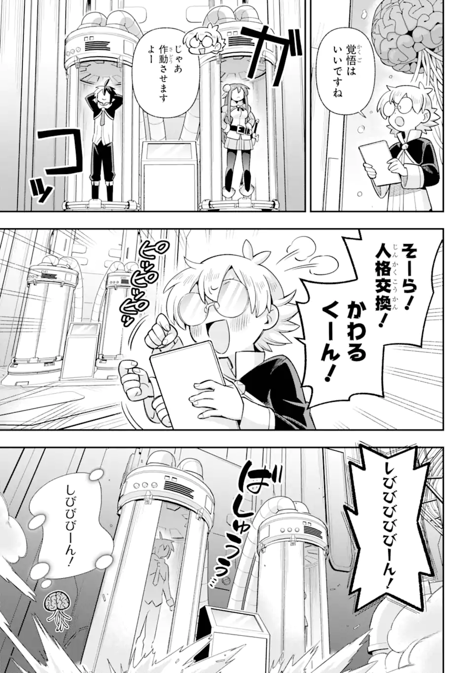 Eiyuu Kyoushitsu Chapter 77.1 11ページ