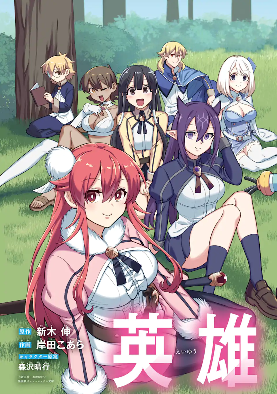 Eiyuu Kyoushitsu Chapter 77.1 3ページ