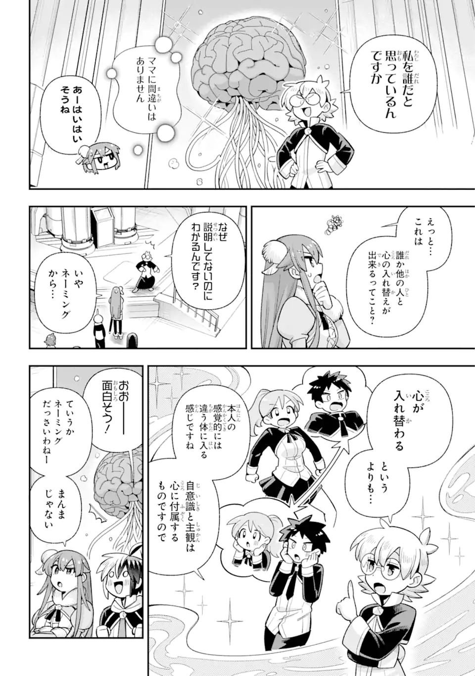 Eiyuu Kyoushitsu Chapter 77.1 8ページ