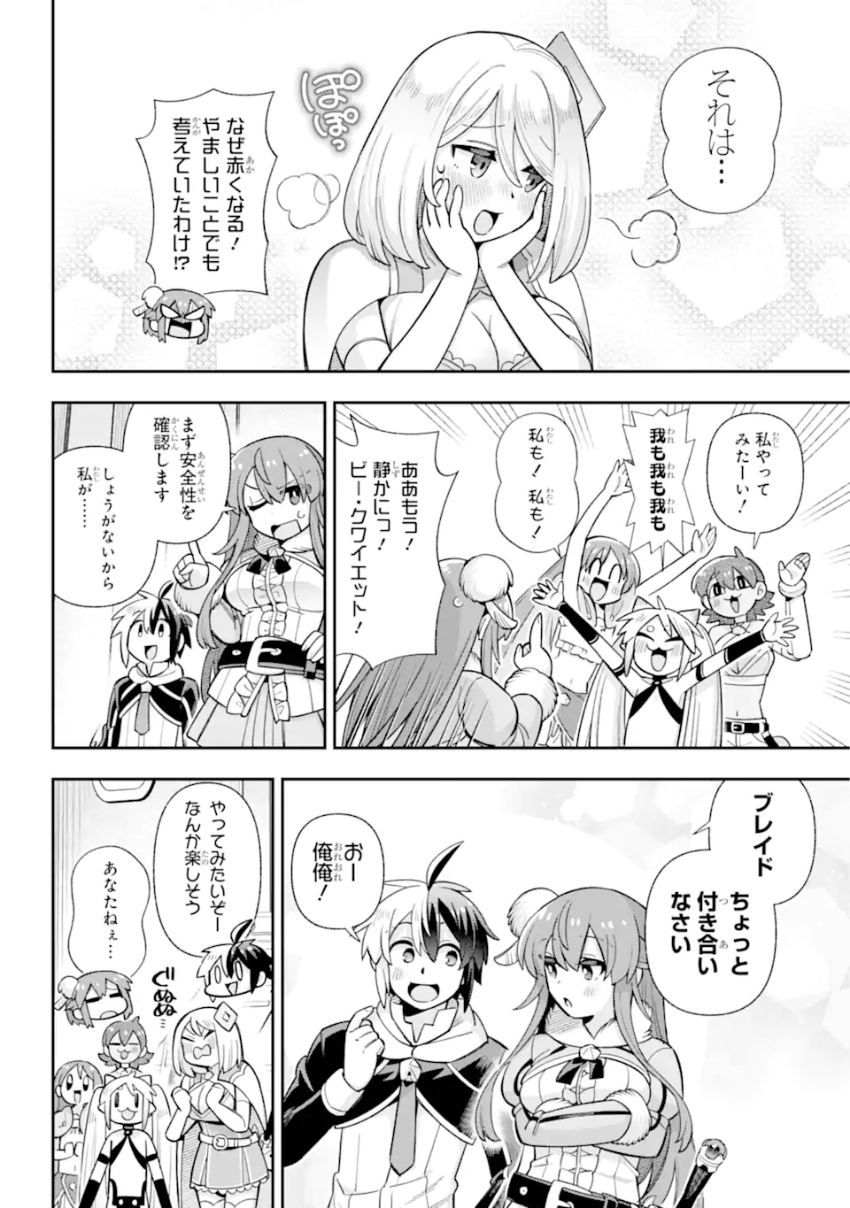Eiyuu Kyoushitsu Chapter 77.1 10ページ