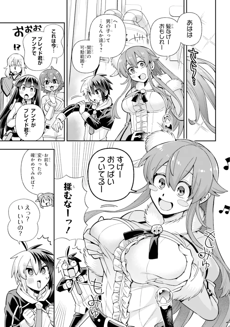 Eiyuu Kyoushitsu Chapter 77.2 1ページ
