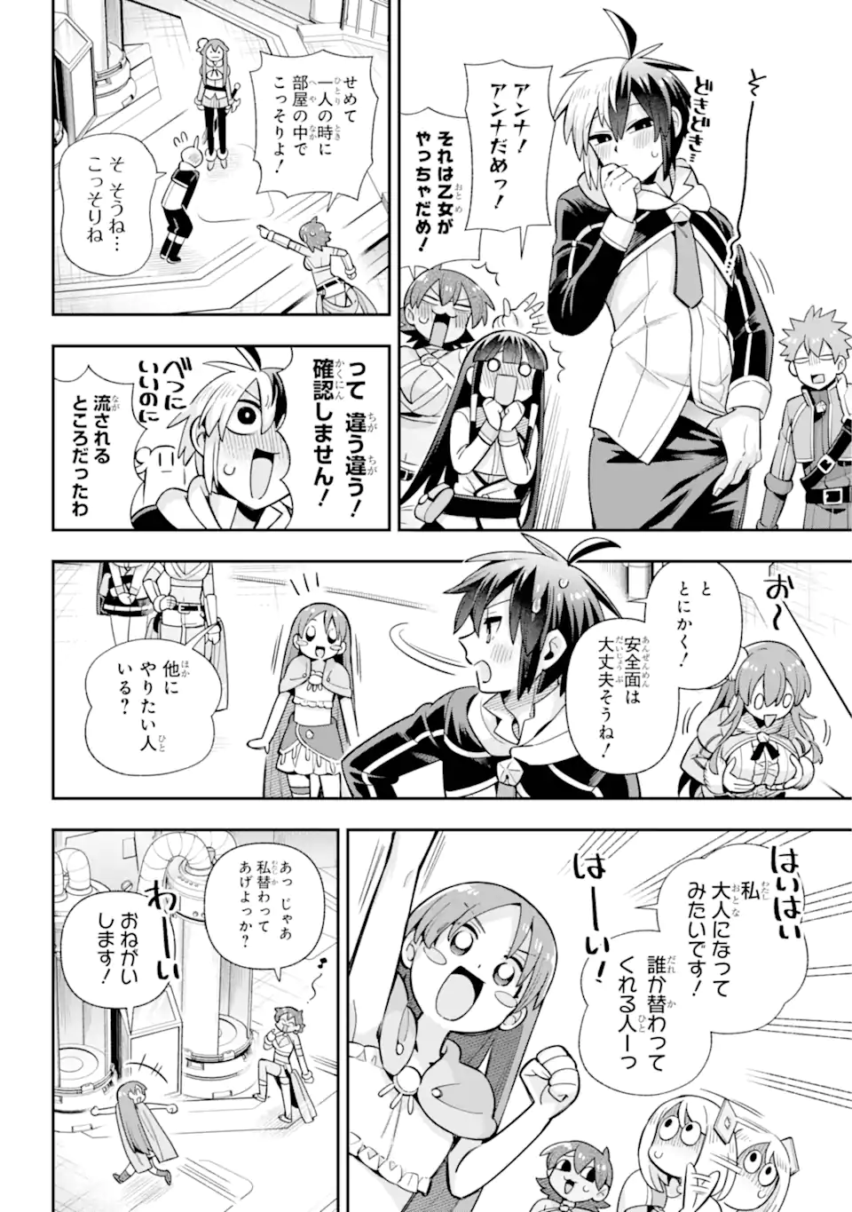 Eiyuu Kyoushitsu Chapter 77.2 2ページ
