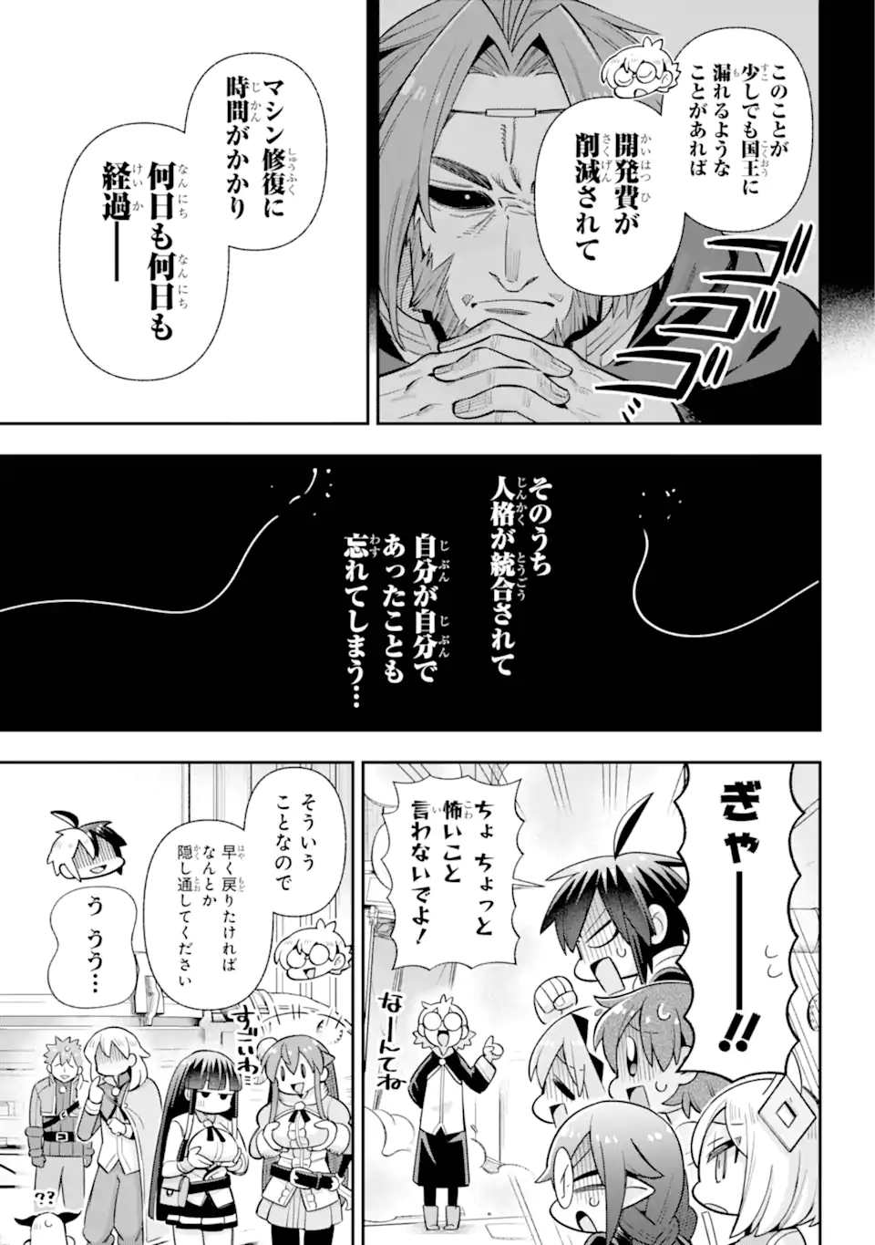 Eiyuu Kyoushitsu Chapter 77.2 11ページ