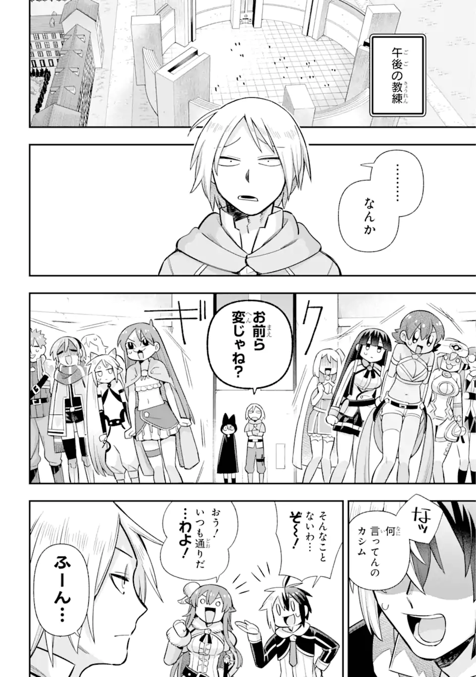 Eiyuu Kyoushitsu Chapter 77.2 12ページ