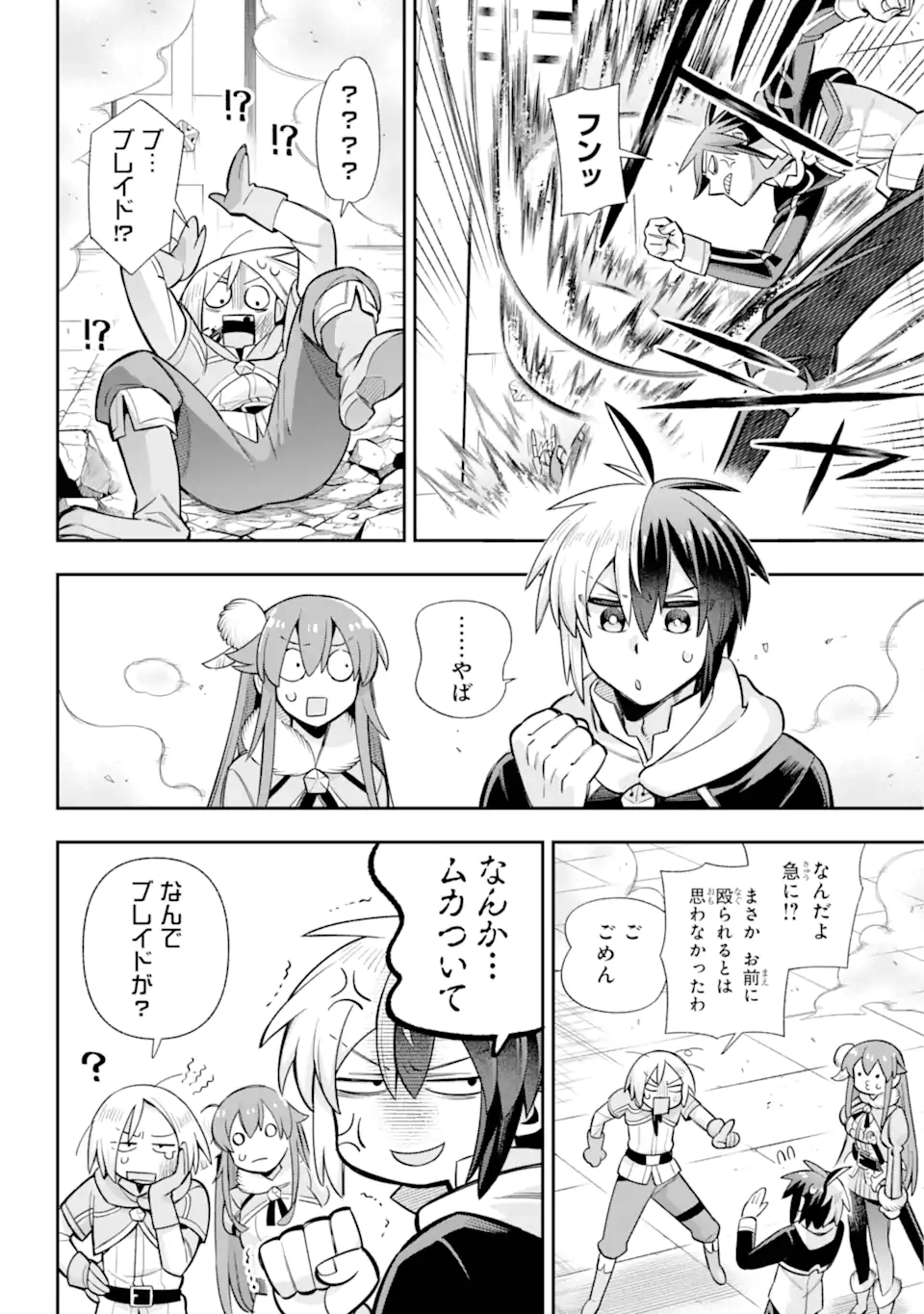 Eiyuu Kyoushitsu Chapter 77.2 14ページ