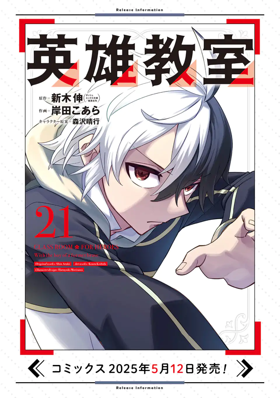 Eiyuu Kyoushitsu Chapter 77.2 15ページ