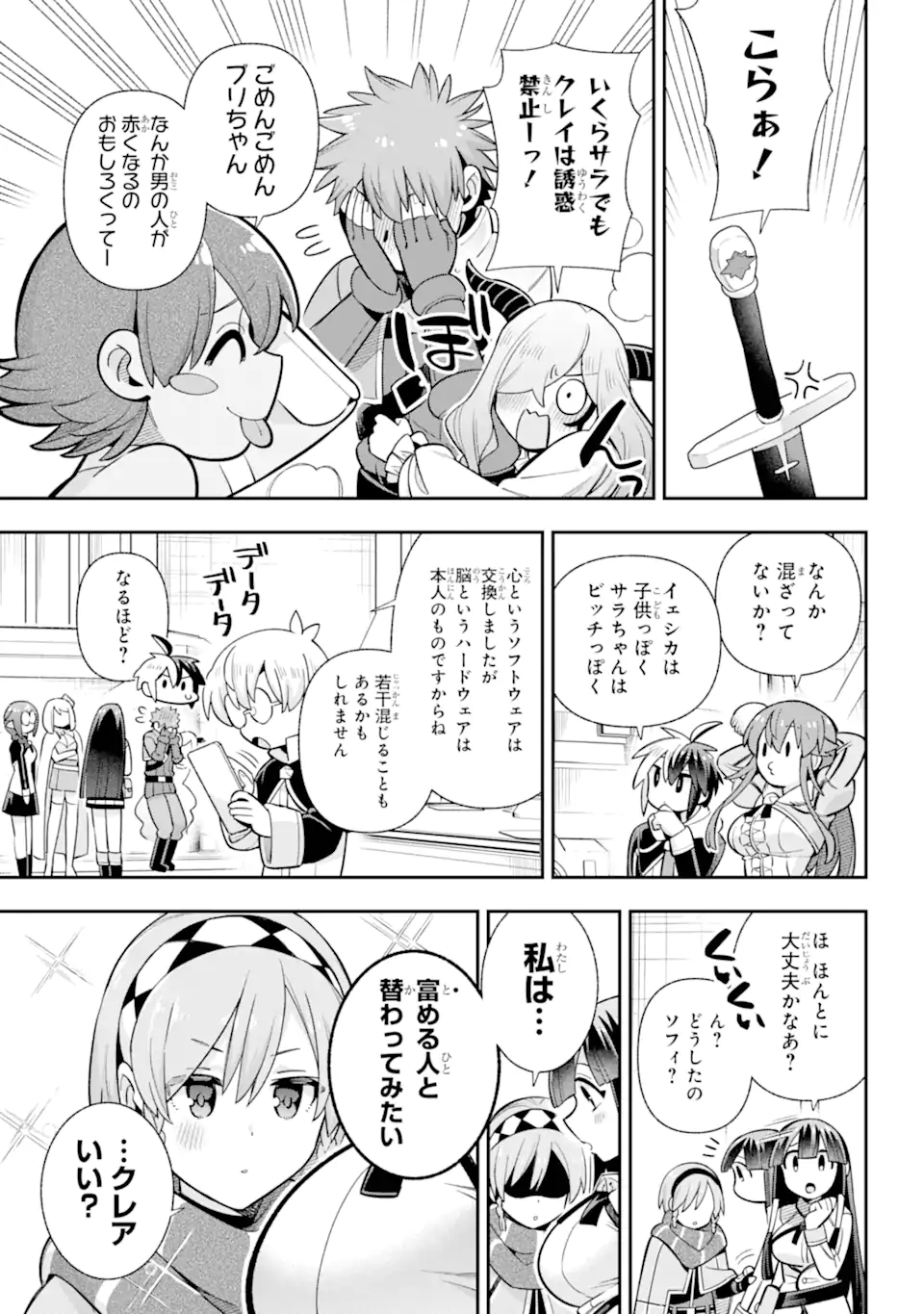 Eiyuu Kyoushitsu Chapter 77.2 5ページ