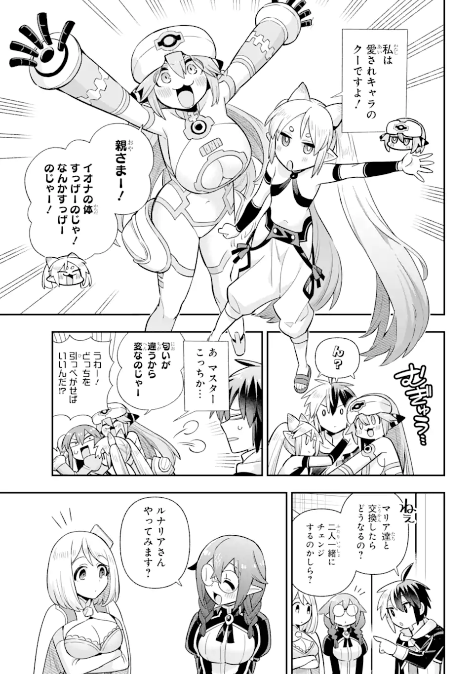 Eiyuu Kyoushitsu Chapter 77.2 7ページ