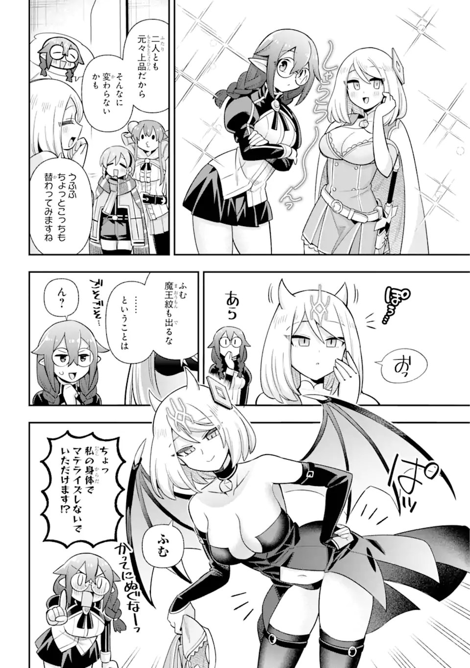 Eiyuu Kyoushitsu Chapter 77.2 8ページ
