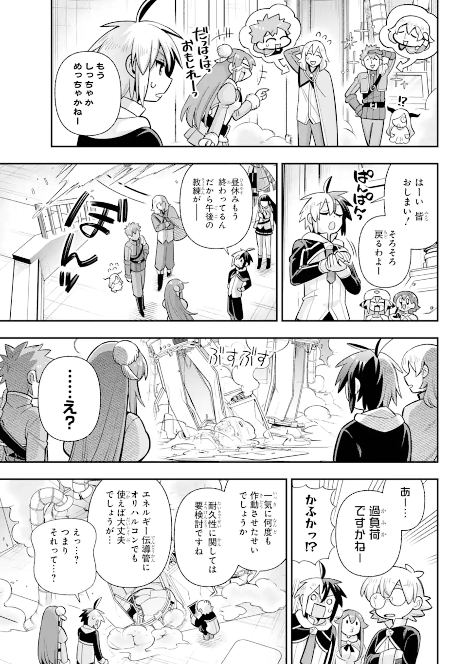 Eiyuu Kyoushitsu Chapter 77.2 9ページ