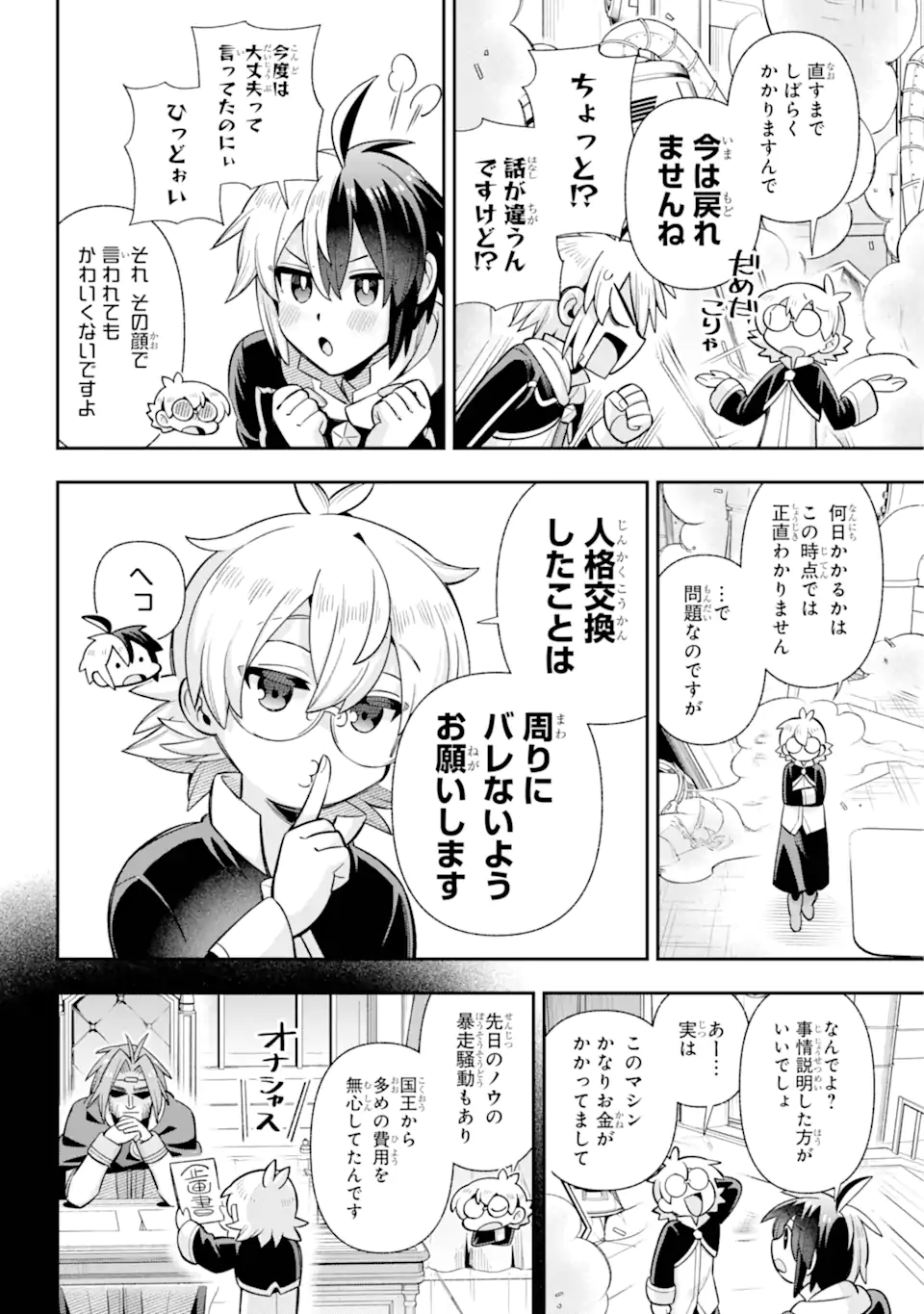 Eiyuu Kyoushitsu Chapter 77.2 10ページ