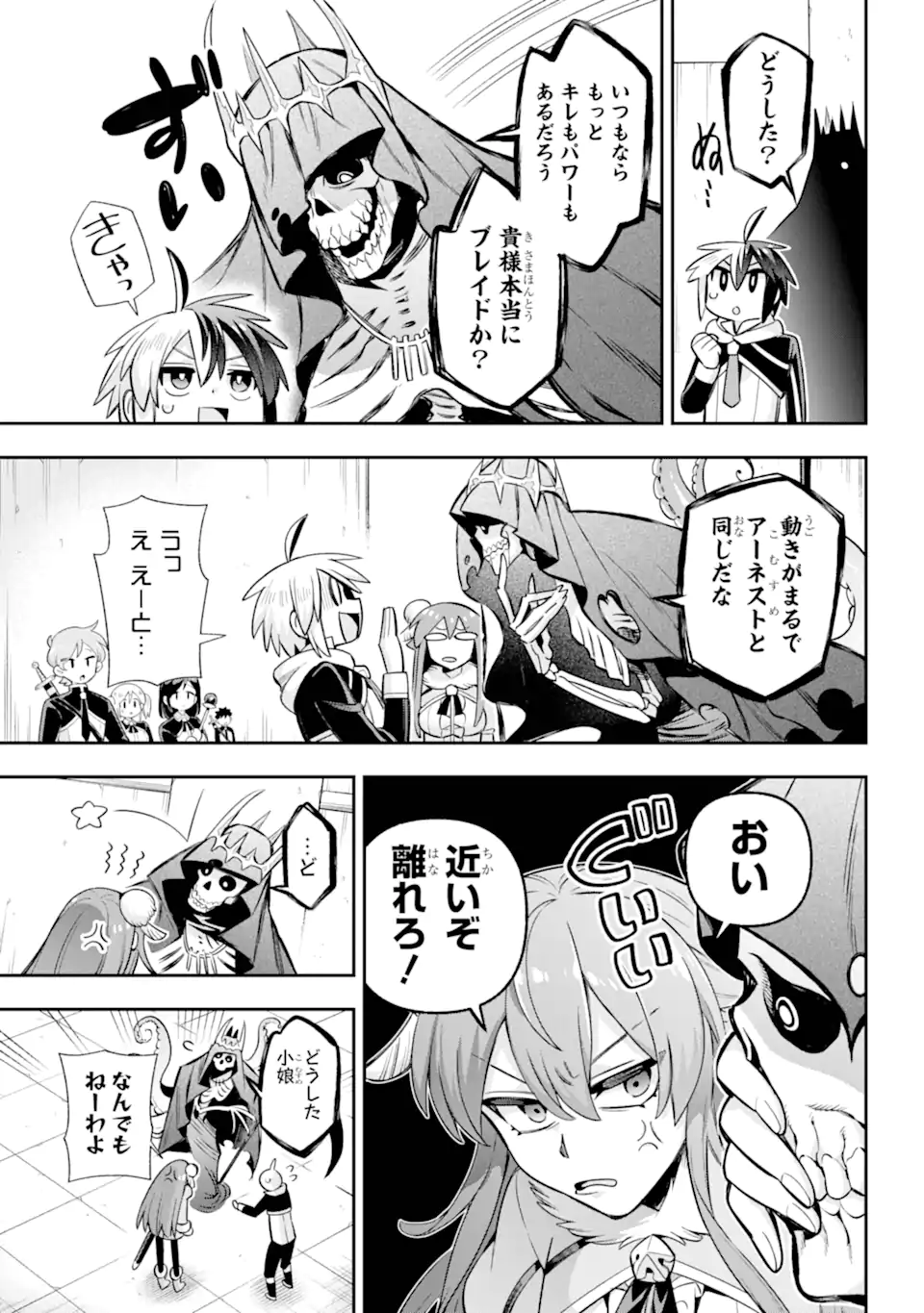 Eiyuu Kyoushitsu Chapter 77.3 1ページ