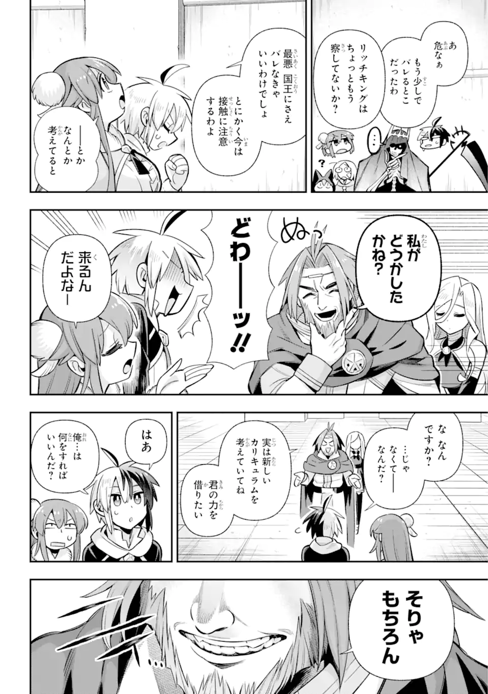 Eiyuu Kyoushitsu Chapter 77.3 2ページ