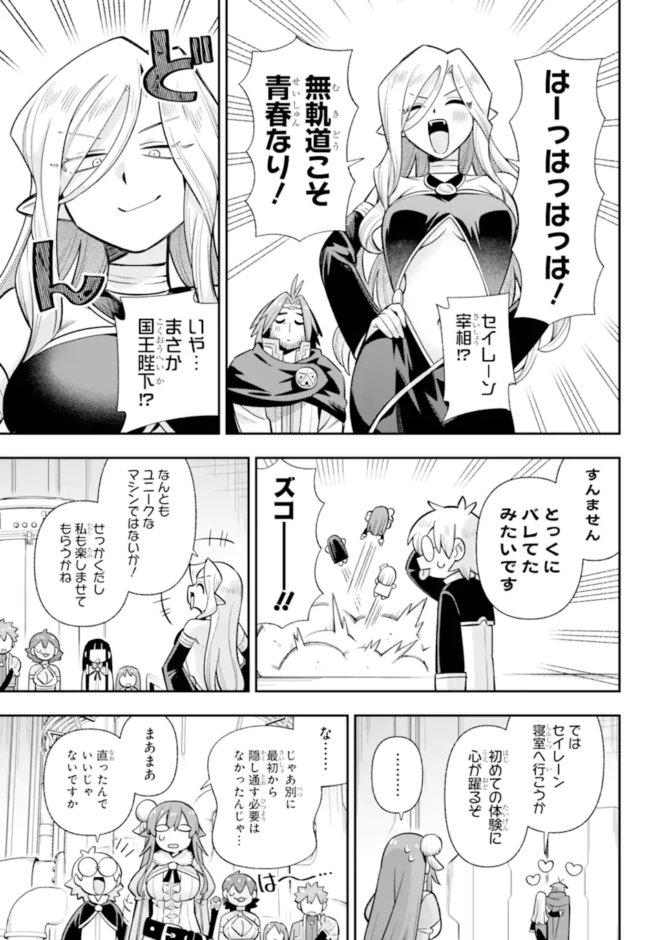 Eiyuu Kyoushitsu Chapter 77.3 11ページ