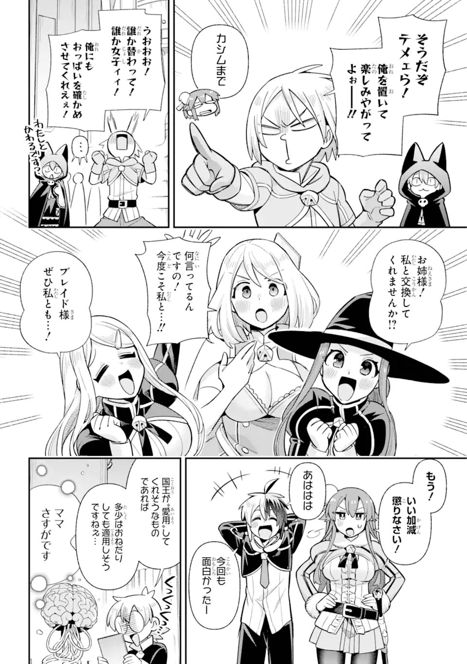 Eiyuu Kyoushitsu Chapter 77.3 12ページ