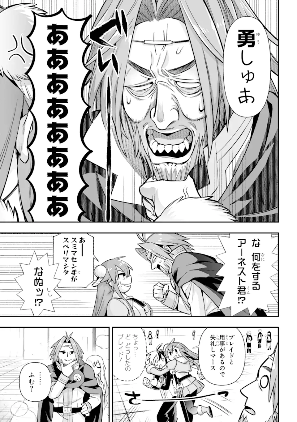 Eiyuu Kyoushitsu Chapter 77.3 3ページ