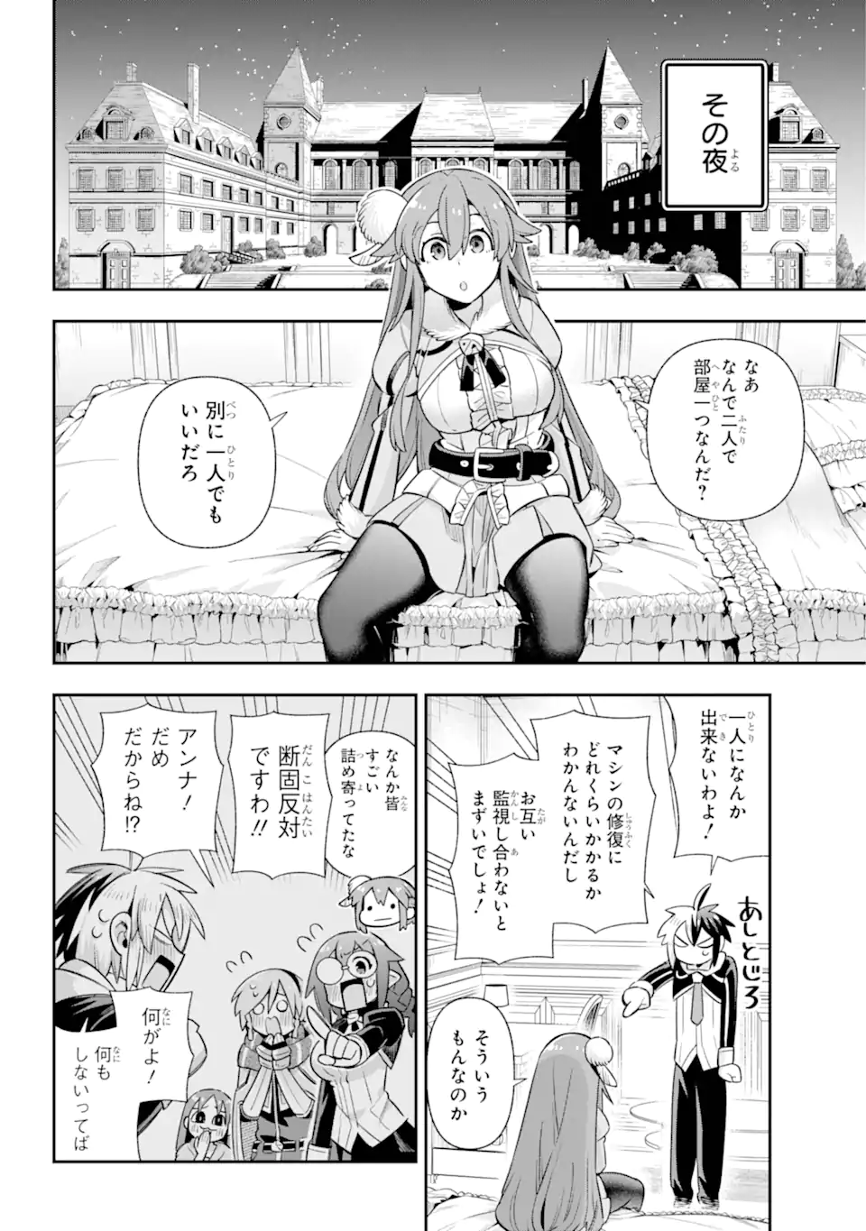 Eiyuu Kyoushitsu Chapter 77.3 4ページ