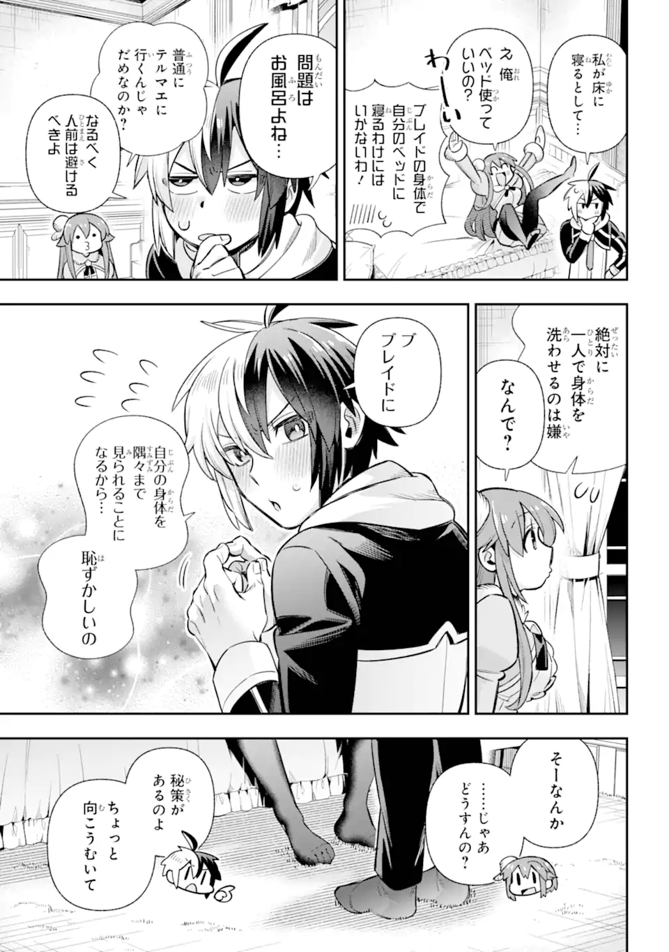 Eiyuu Kyoushitsu Chapter 77.3 5ページ
