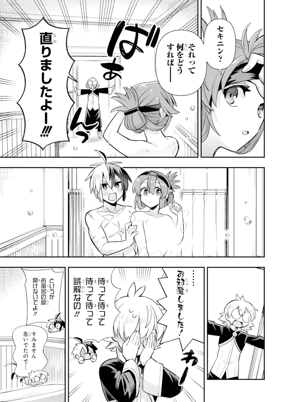 Eiyuu Kyoushitsu Chapter 77.3 9ページ