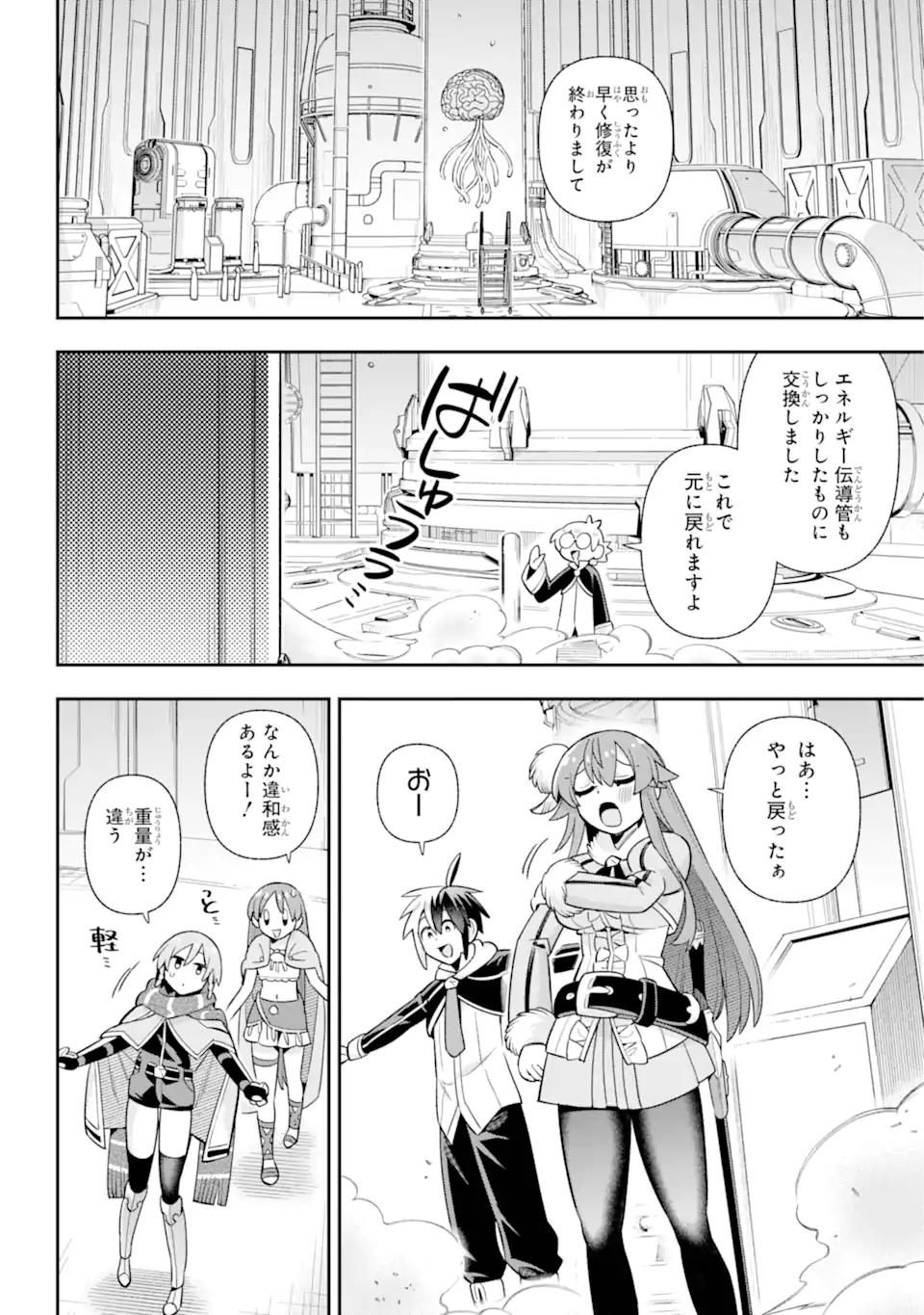 Eiyuu Kyoushitsu Chapter 77.3 10ページ