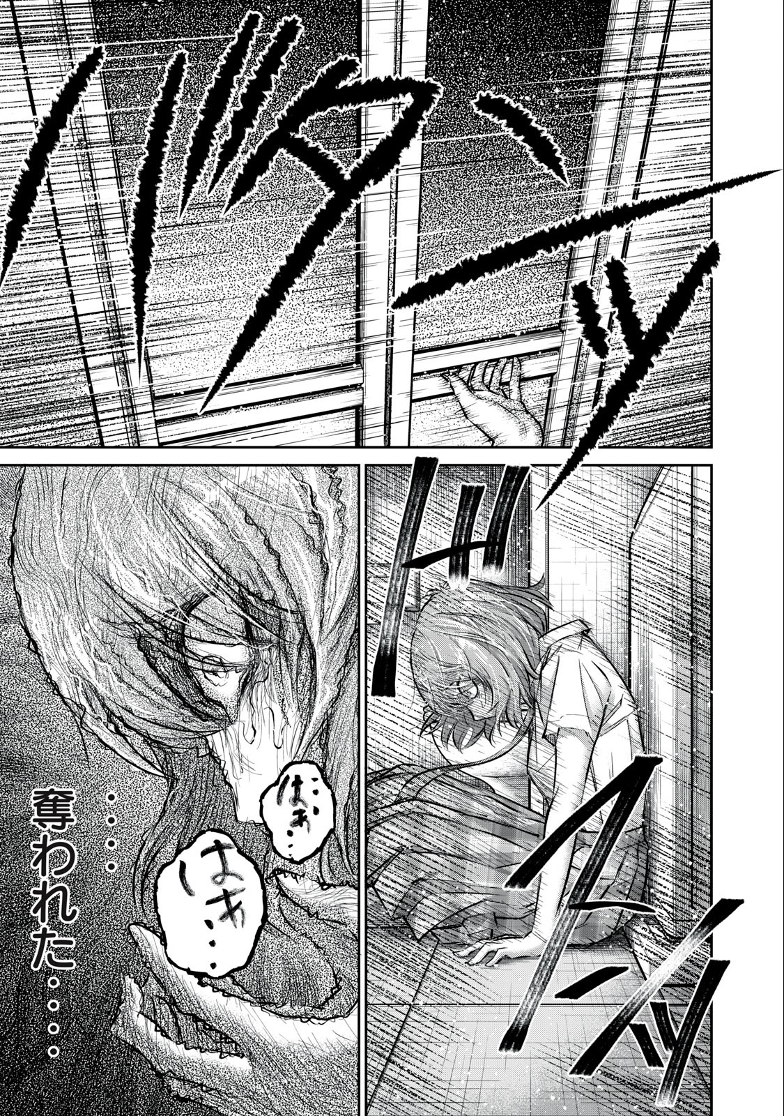 Grimace Chapter 6.2 17ページ