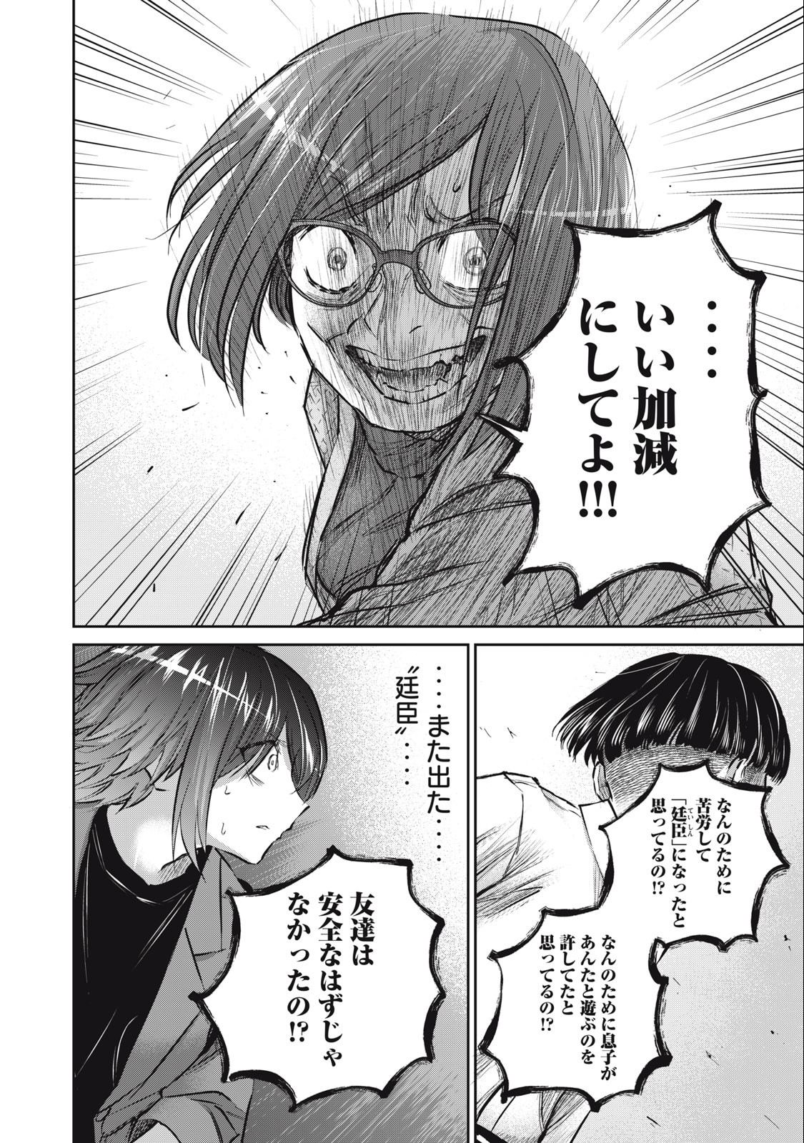 Grimace Chapter 7 16ページ
