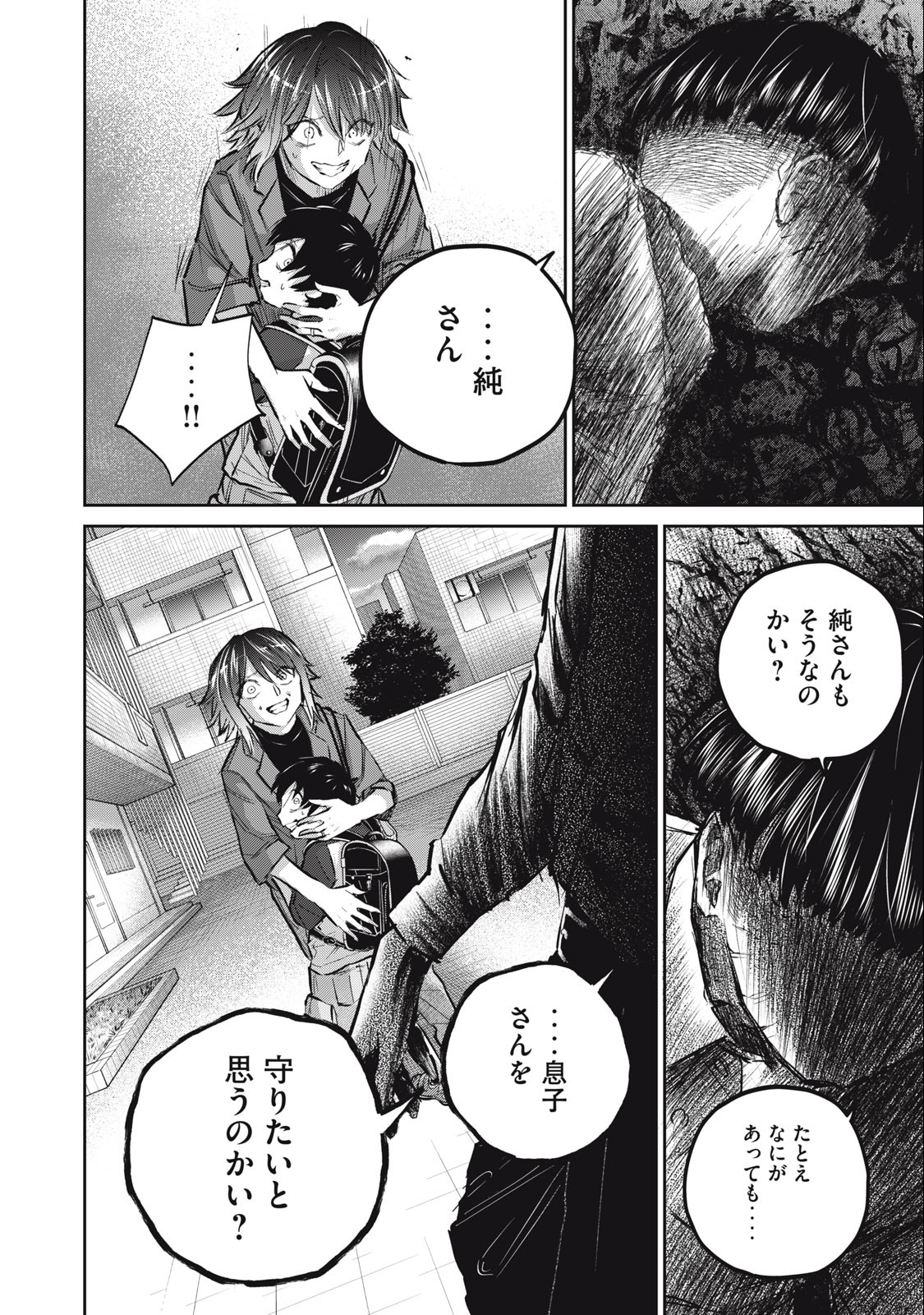 Grimace Chapter 7 18ページ
