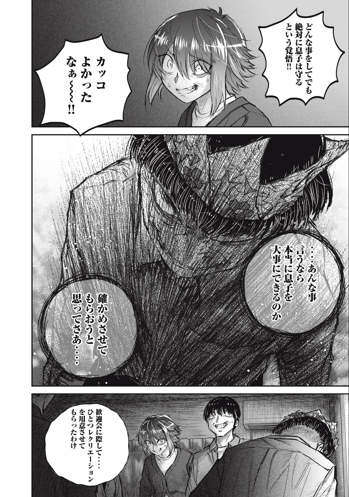 Grimace Chapter 8 12ページ