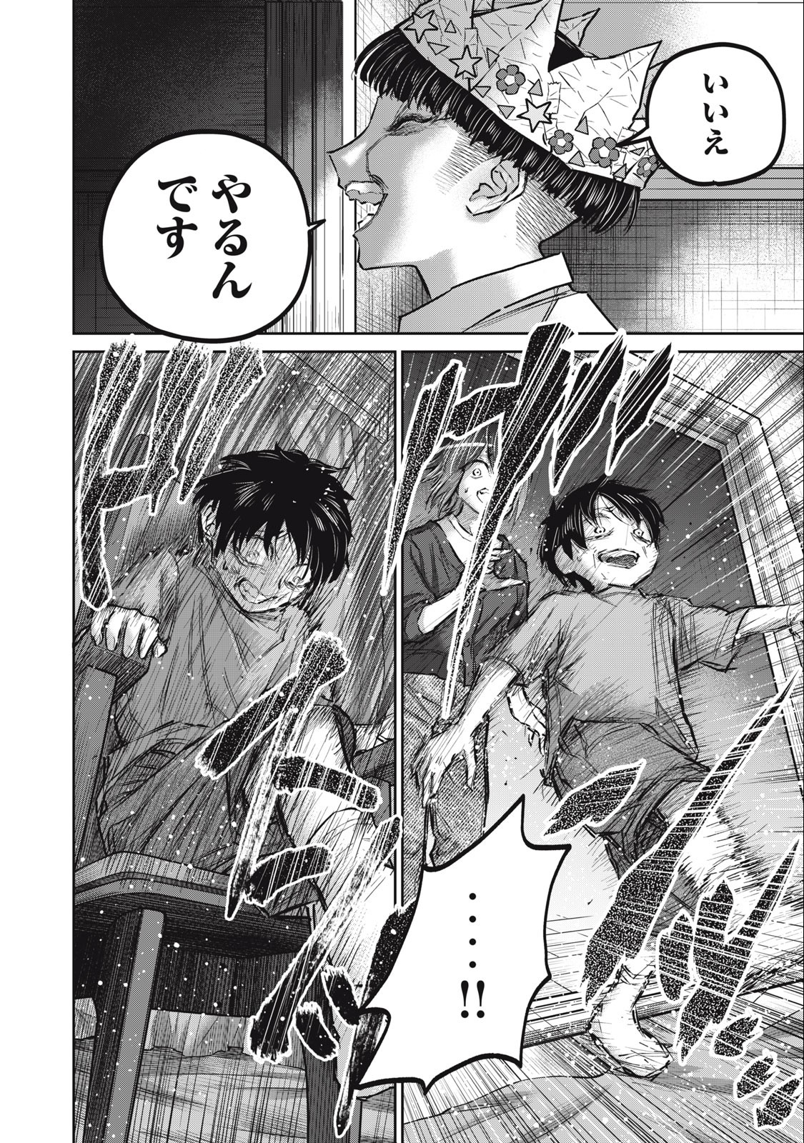 Grimace Chapter 8 16ページ