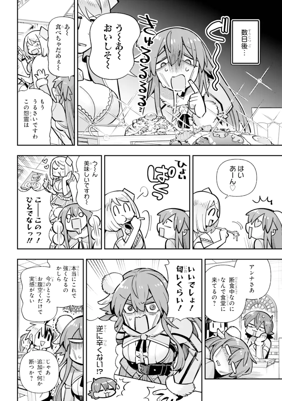 Eiyuu Kyoushitsu Chapter 88.2 1ページ