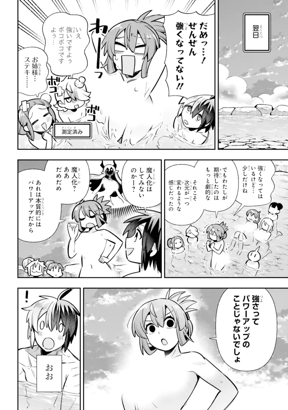 Eiyuu Kyoushitsu Chapter 88.2 11ページ