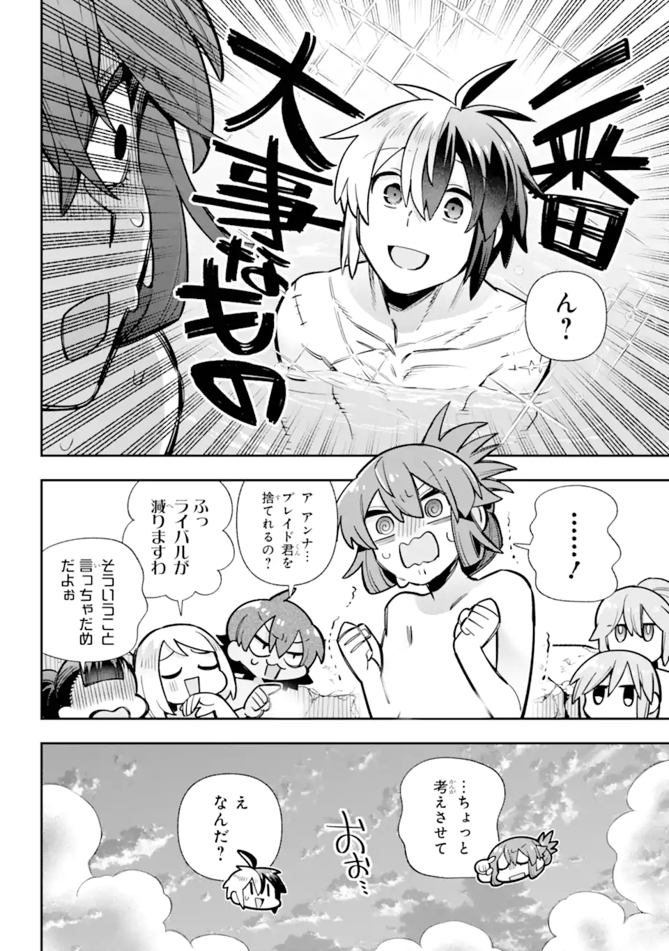 Eiyuu Kyoushitsu Chapter 88.2 13ページ