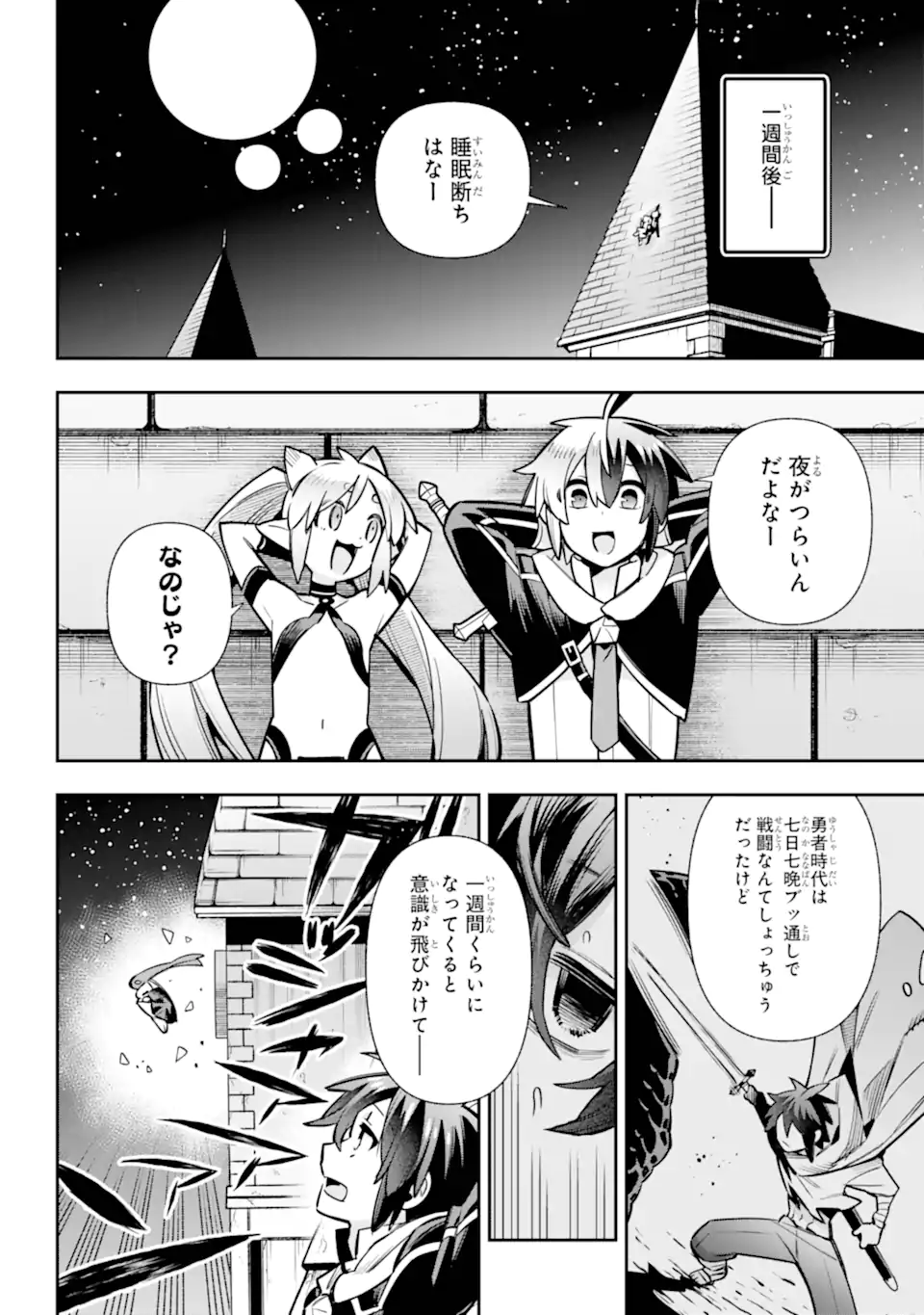 Eiyuu Kyoushitsu Chapter 88.2 9ページ