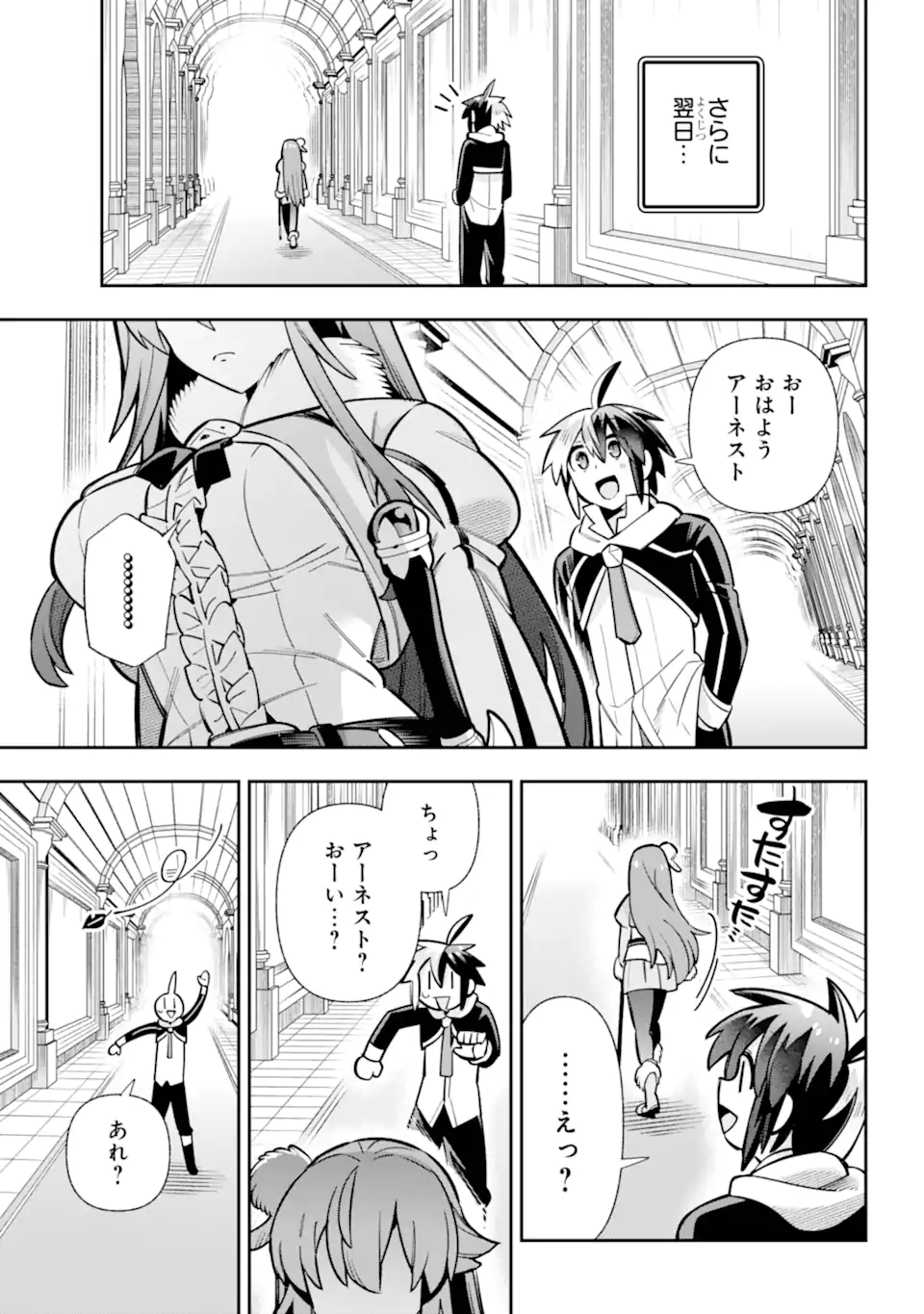 Eiyuu Kyoushitsu Chapter 88.3 1ページ