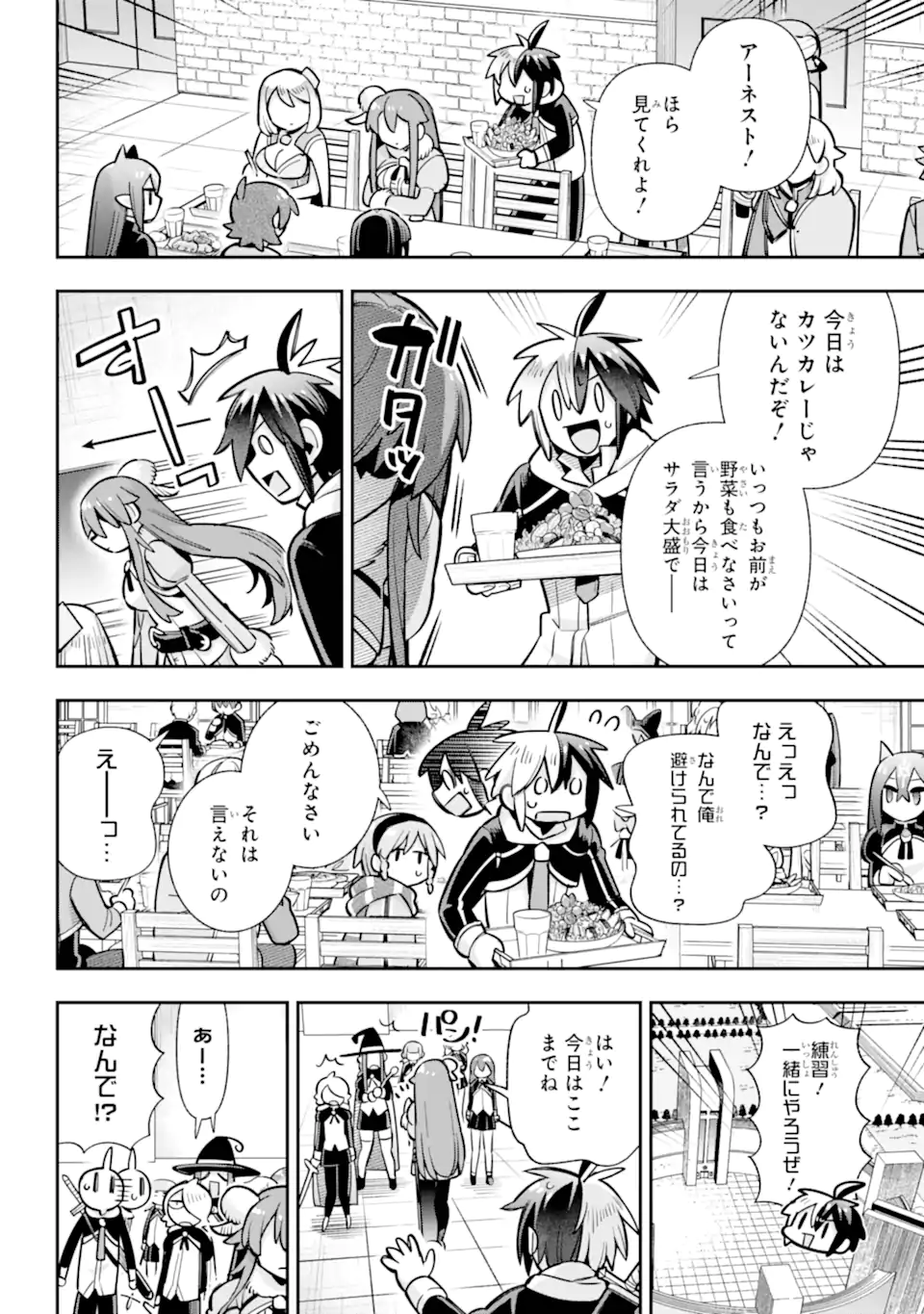 Eiyuu Kyoushitsu Chapter 88.3 2ページ