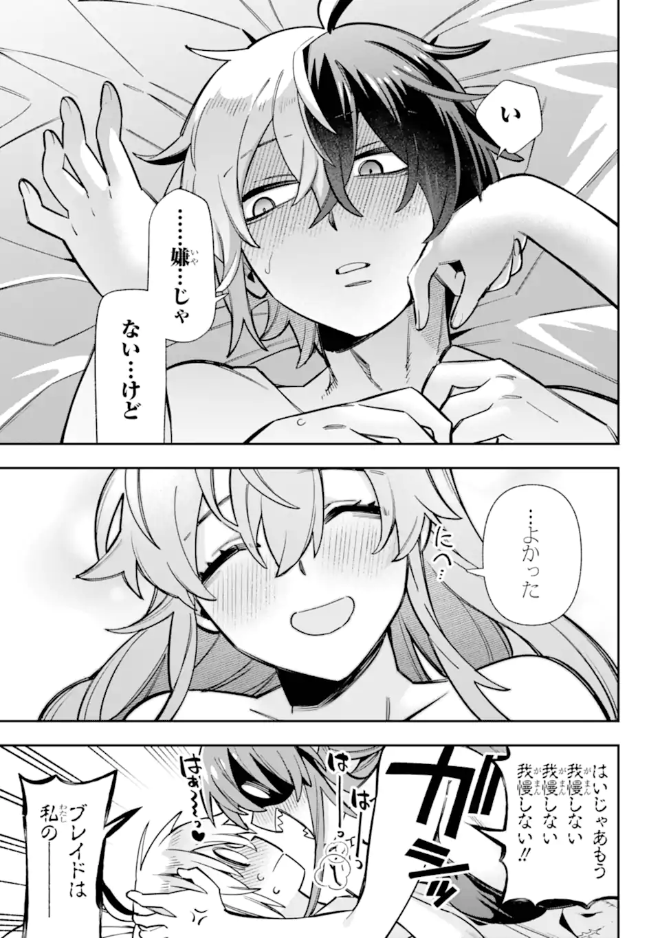 Eiyuu Kyoushitsu Chapter 88.3 11ページ