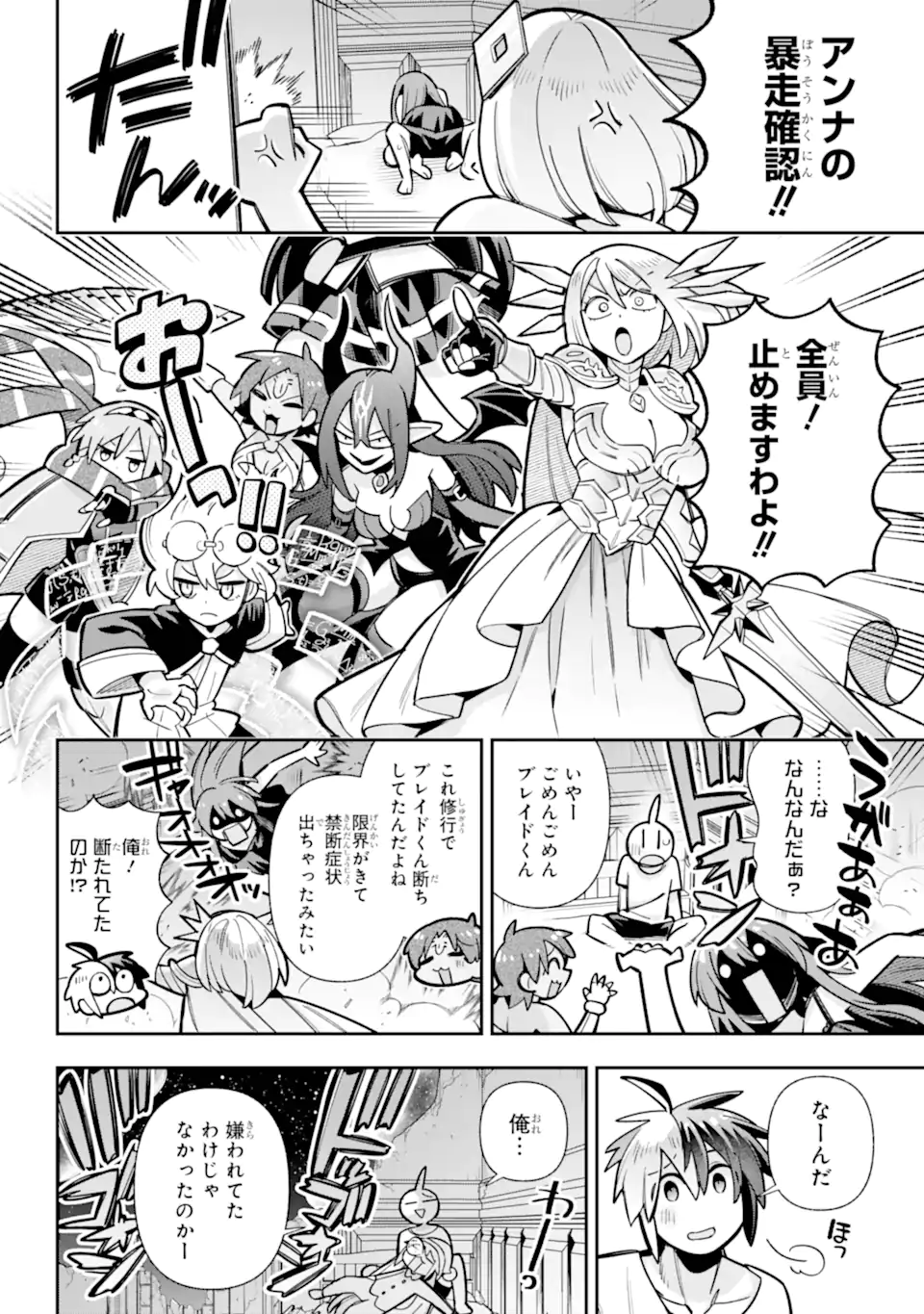 Eiyuu Kyoushitsu Chapter 88.3 12ページ