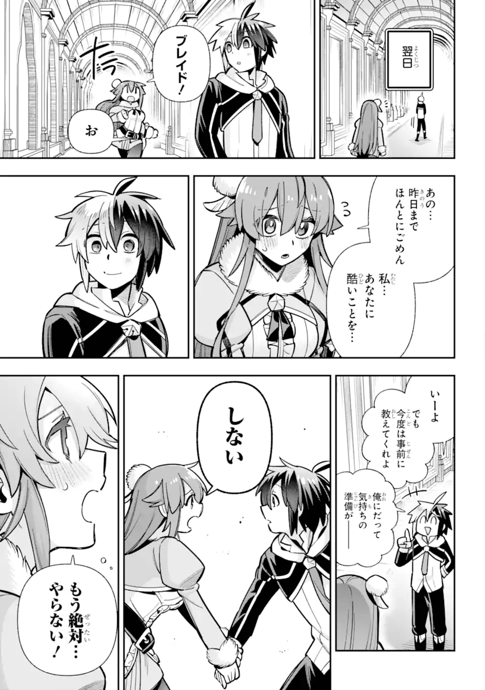 Eiyuu Kyoushitsu Chapter 88.3 13ページ