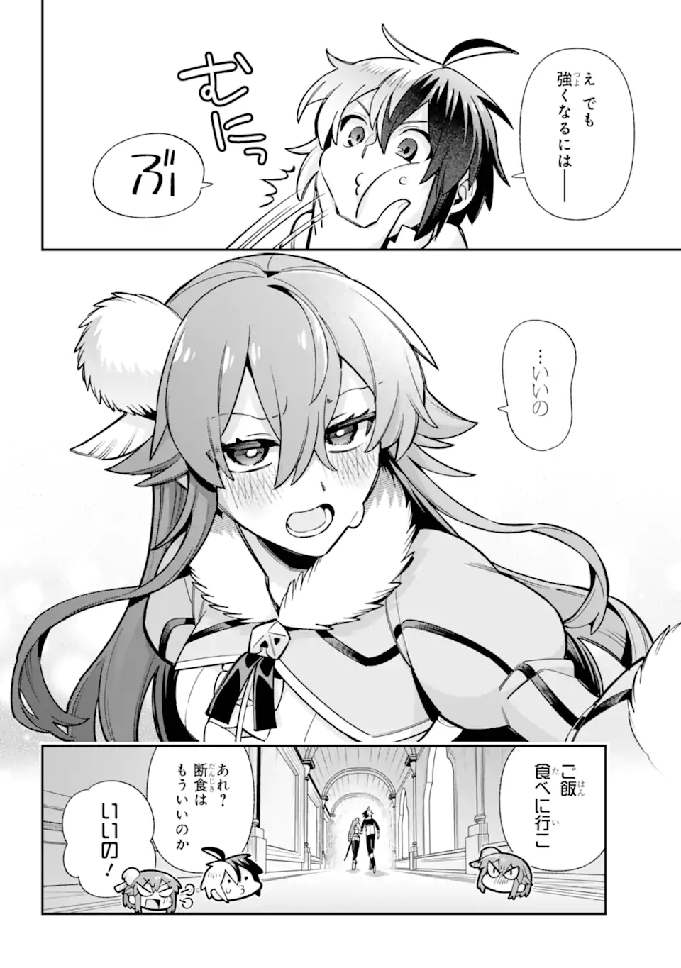 Eiyuu Kyoushitsu Chapter 88.3 14ページ