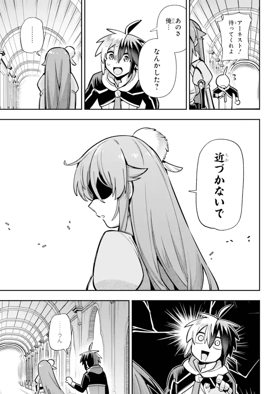 Eiyuu Kyoushitsu Chapter 88.3 3ページ