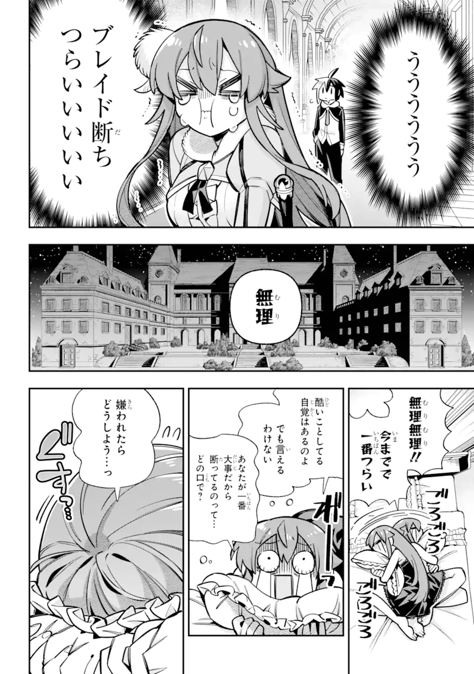 Eiyuu Kyoushitsu Chapter 88.3 4ページ