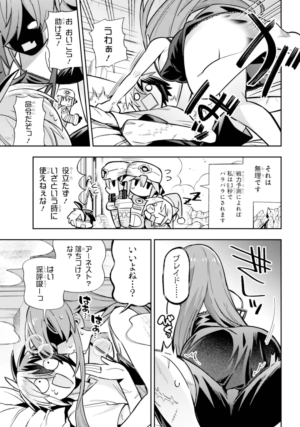 Eiyuu Kyoushitsu Chapter 88.3 9ページ