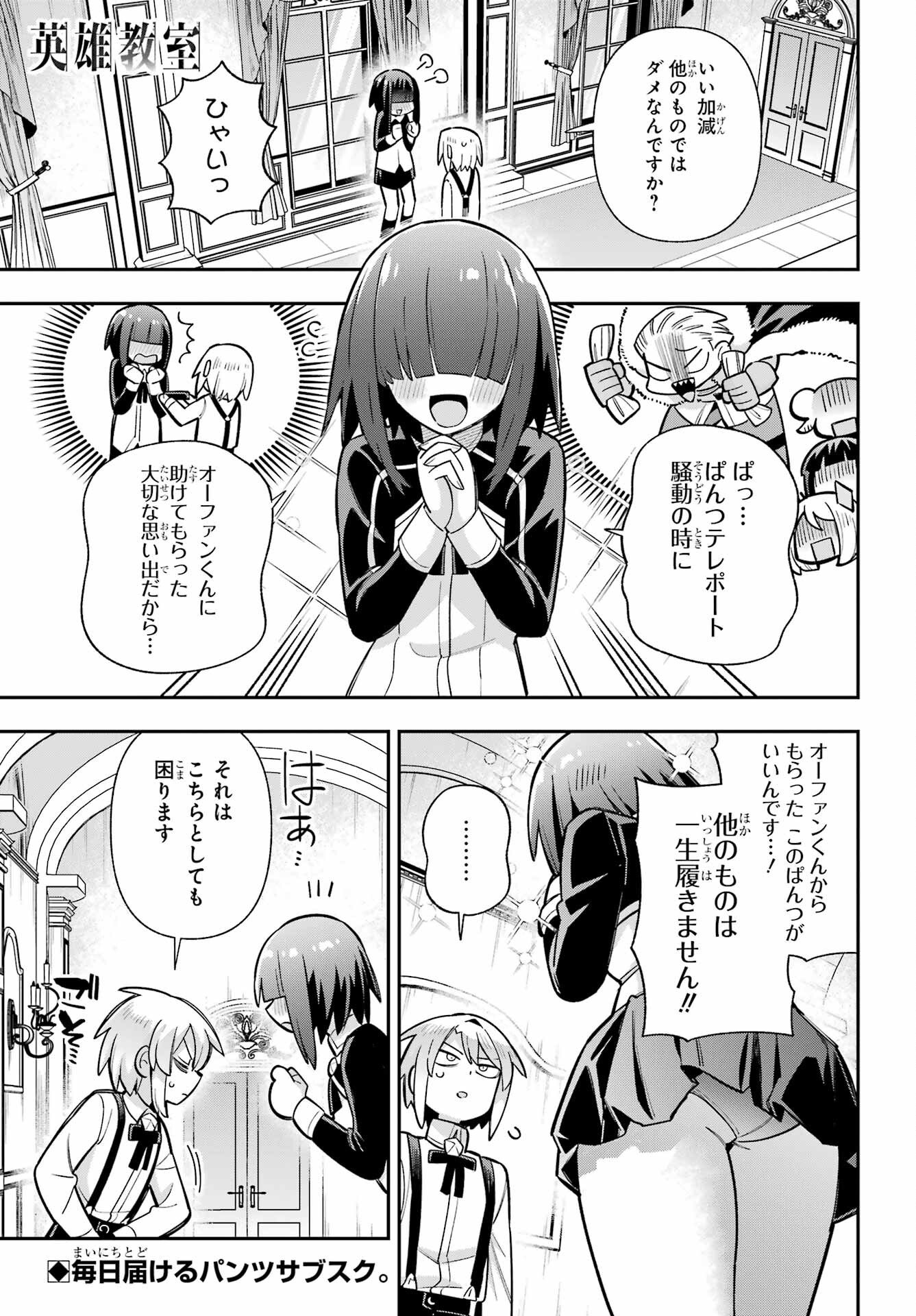 Eiyuu Kyoushitsu Chapter 89 1ページ