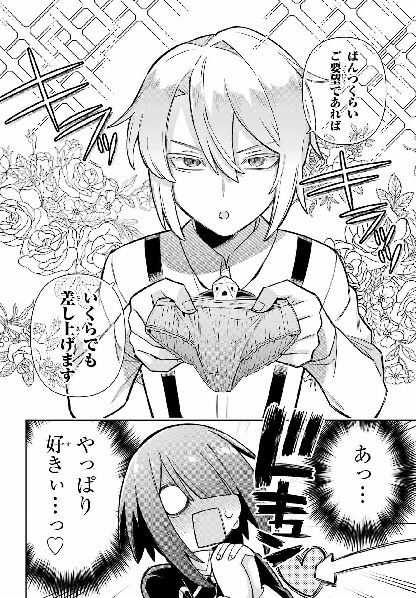 Eiyuu Kyoushitsu Chapter 89 2ページ