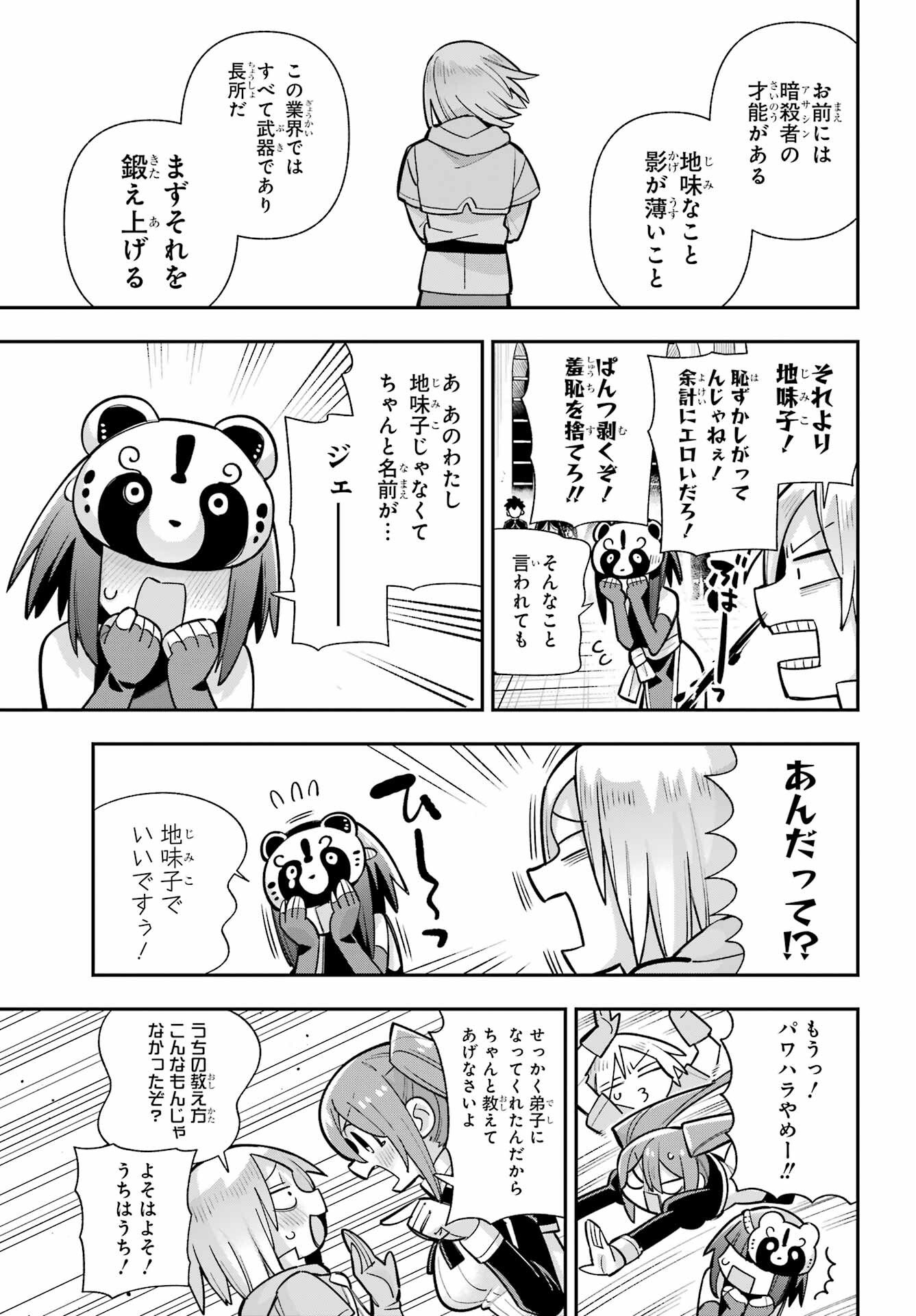 Eiyuu Kyoushitsu Chapter 89 11ページ